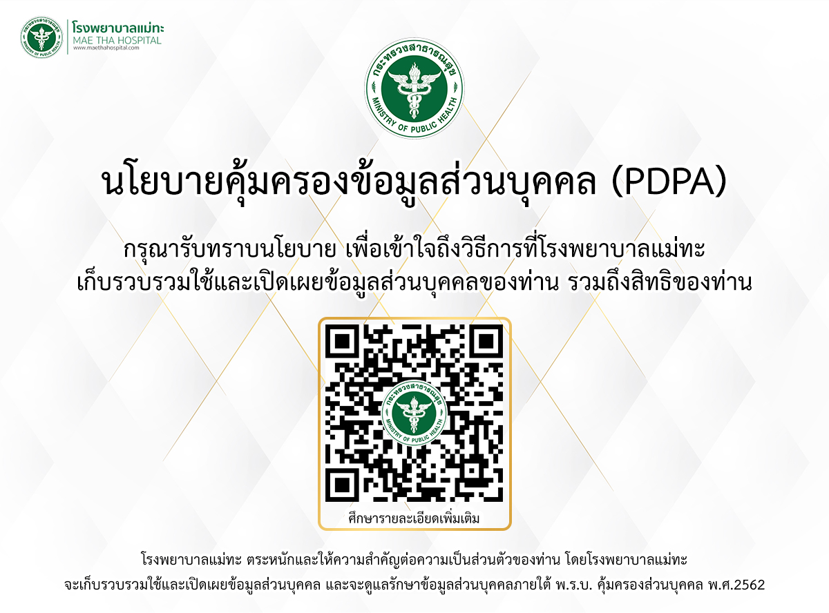 PDPA 2025